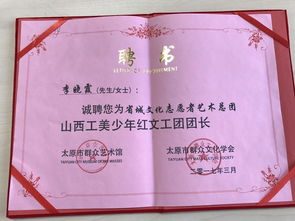 省城文化志愿者藝術總團成立，山西工美少年紅文工團共襄盛舉